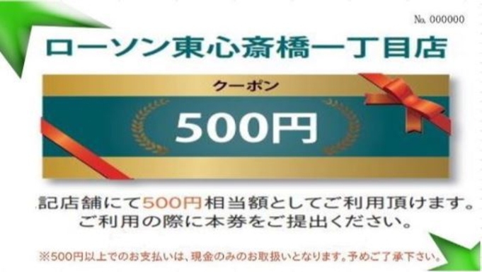 【出張応援！】指定のコンビニで使えるクーポン500円分付プラン